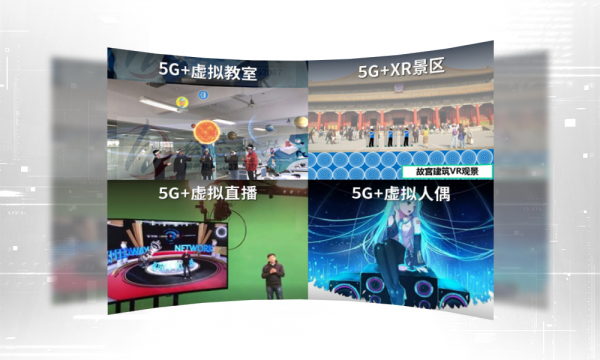 广和通携手奥维视讯联合发布5G+8K混合现实全息通讯解决方案