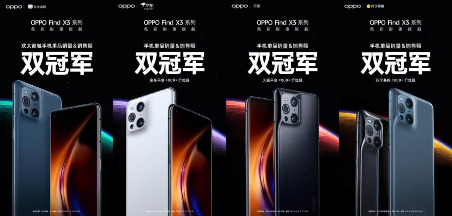 OPPO Find X3系列首销两小时战绩斐然，拿下多个平台销冠