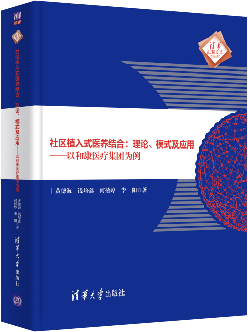 和康医养：探索社区植入式医养结合模式，助力破解“中国式养老”难题