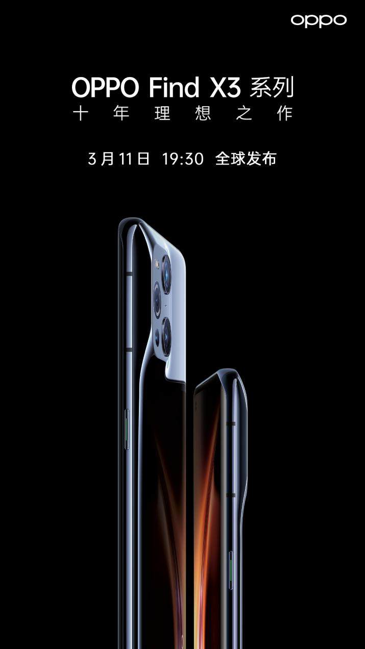 外观突破传统 OPPO Find X3未来流线设计告别千篇一律