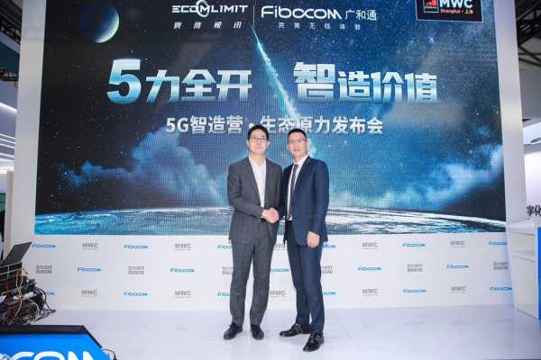 广和通携手奥维视讯联合发布5G+8K混合现实全息通讯解决方案