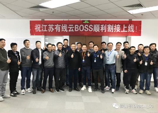 江苏有线全国率先实现支持5G业务的云BOSS系统升级换代