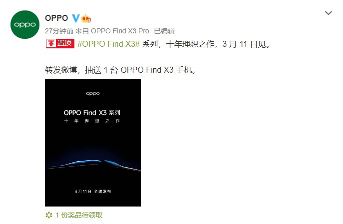 OPPO又一力作！3月11日OPPO Find X3正式来袭