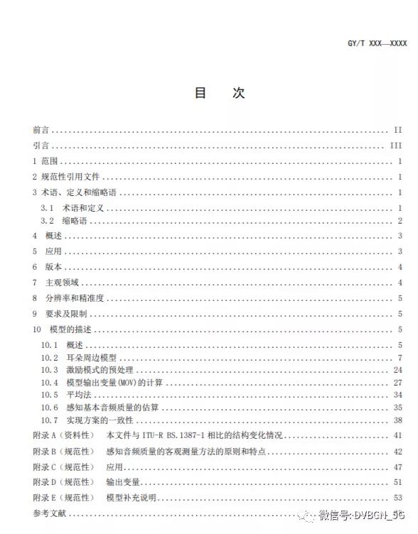 广电总局公示两项行业规范标准 广电总局公示两项行业规范标准