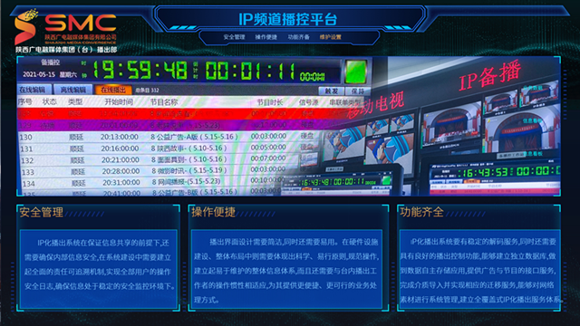 陕西广电融媒体集团(台)电视播出系统已实现IP化