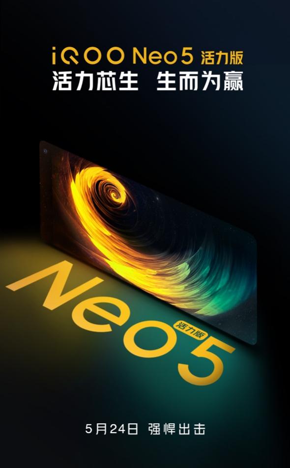 旗舰机核心性能全有,iQOO Neo5 活力版5月24日开始预售