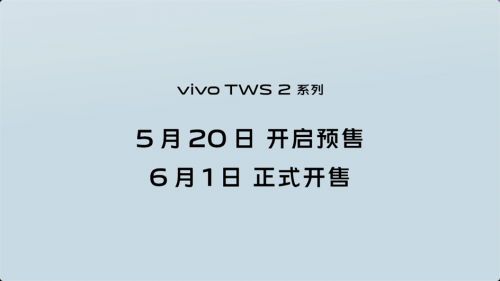 好音质安静听 vivo TWS 2系列真无线耳机性价比超高