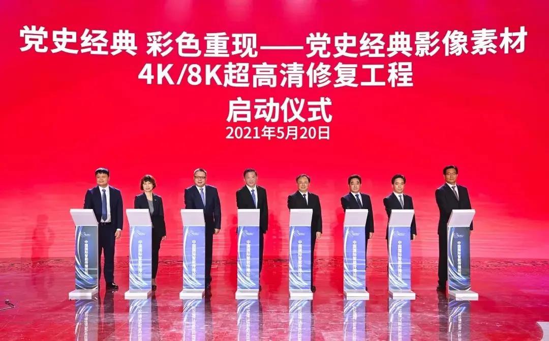 央视总台启动“党史经典影像素材4K/8K超高清修复工程”！