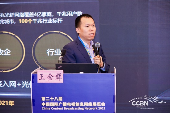 2021CCBN | F5G千兆光网新时代，一根光纤改变品质家宽