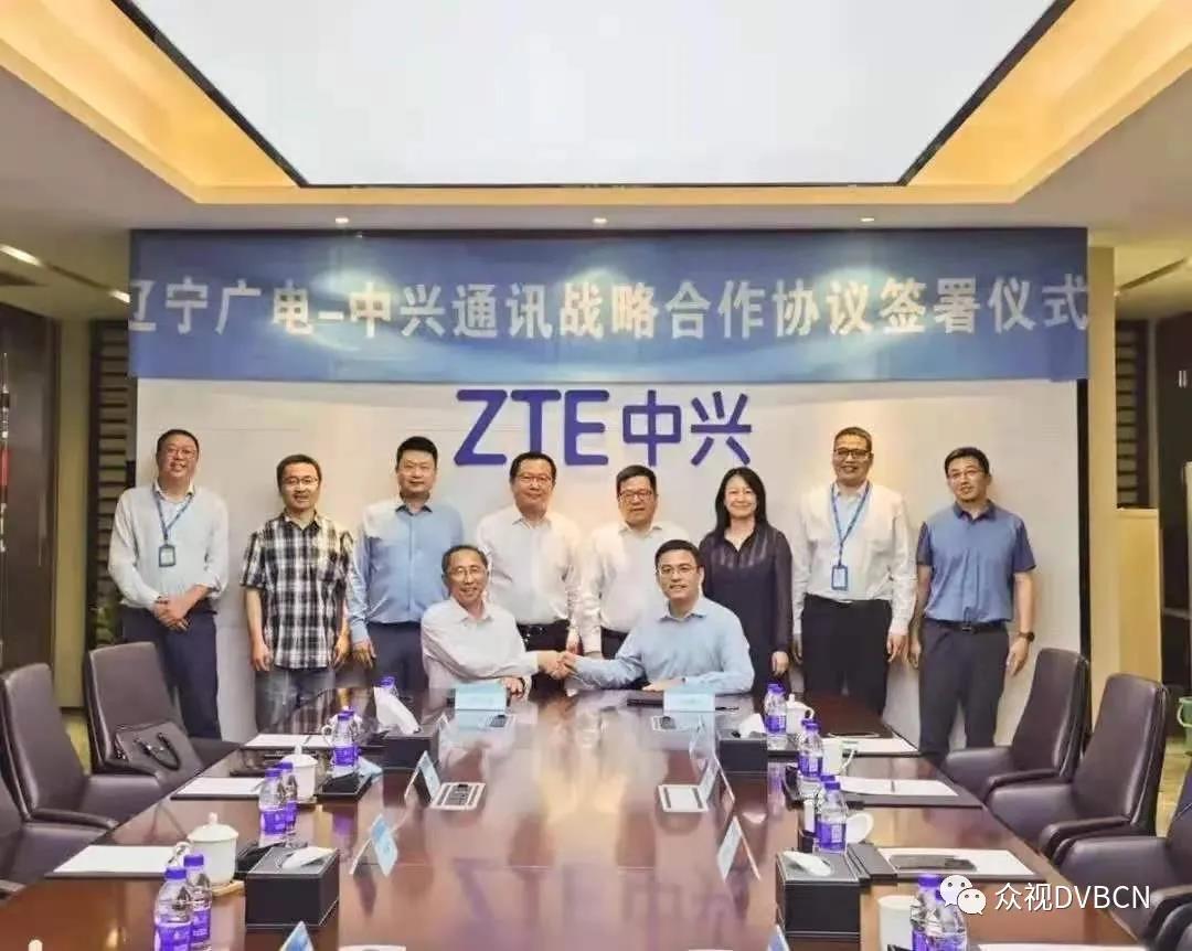 中国广电辽宁公司与中兴通讯、亨通集团签署战略合作协议
