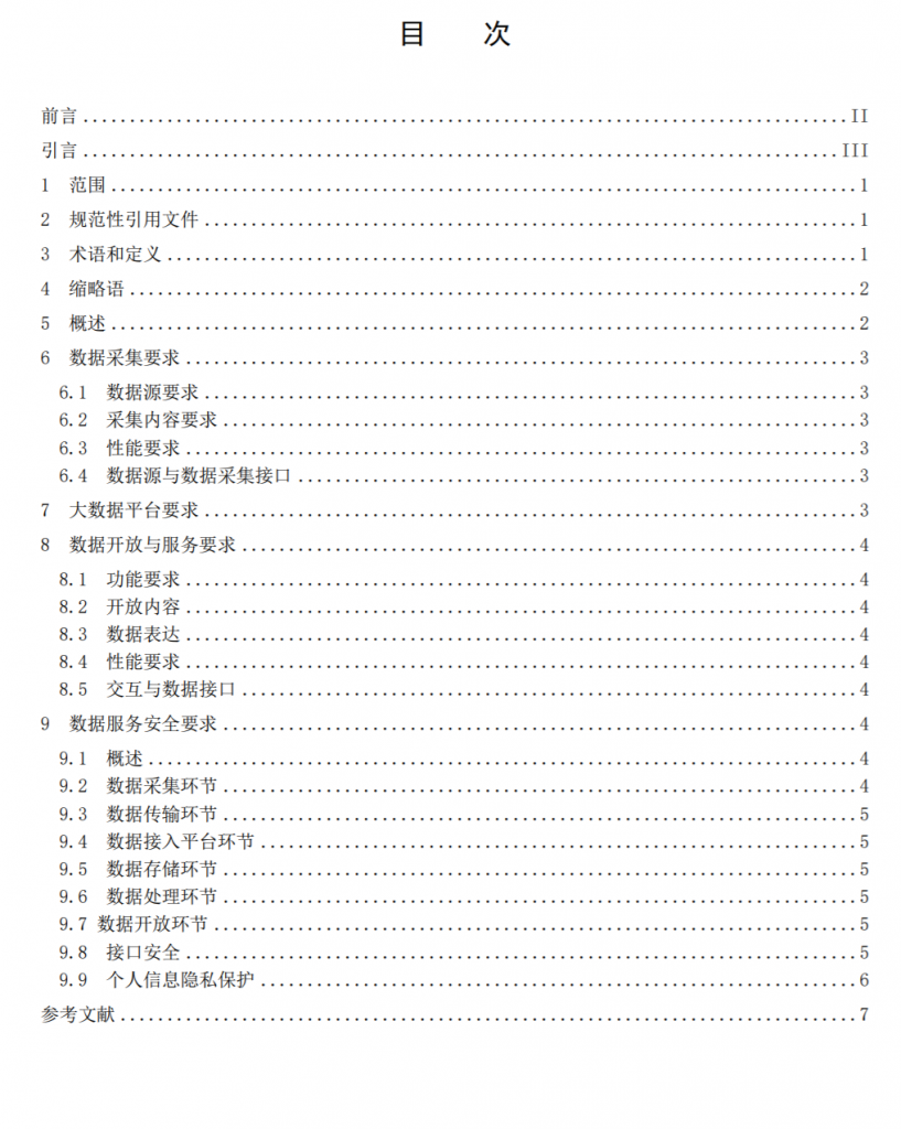 广电总局发布4项网络视听收视数据标准文件