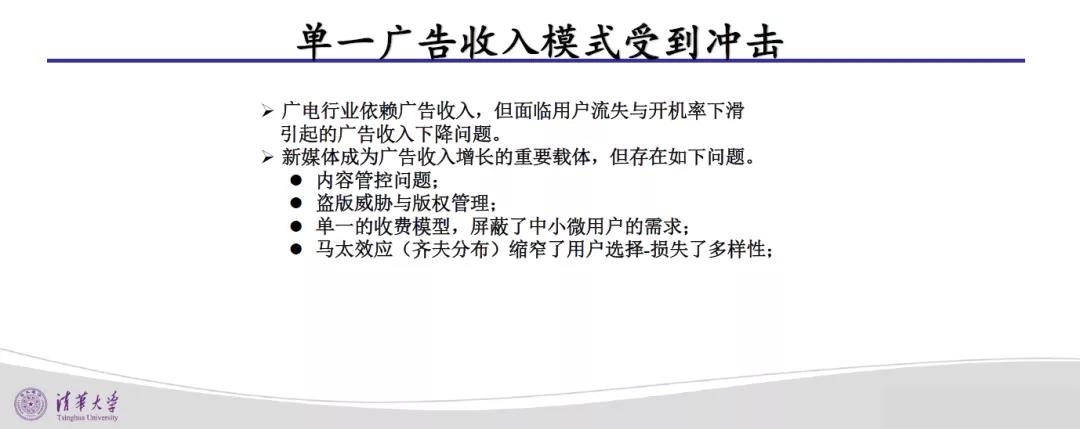 广电5G媒体融合高峰论坛 | 王兴军：互联网时代广播网络的价值挖掘