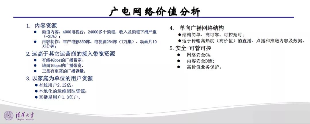 广电5G媒体融合高峰论坛 | 王兴军：互联网时代广播网络的价值挖掘