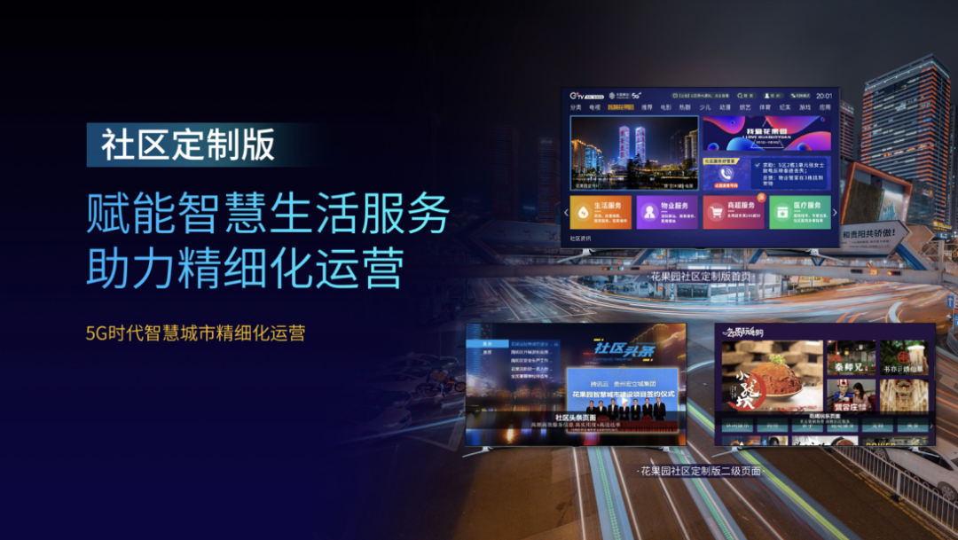 广电5G媒体融合高峰论坛 | 毛健：展望趋势 G+TV升维之路，构建本土文化生活圈