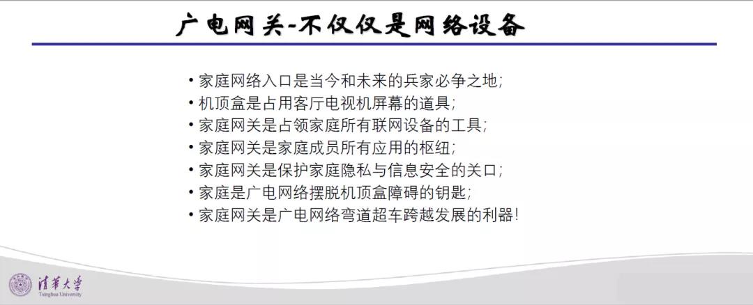 广电5G媒体融合高峰论坛 | 王兴军：互联网时代广播网络的价值挖掘