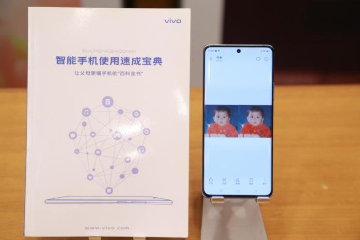 亮相智能终端适老化标准发布会 vivo“五大招“赋能老年用户群