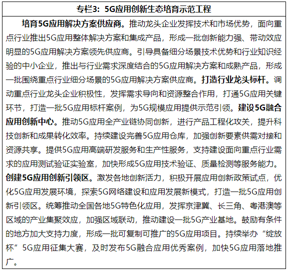 【重磅】十部门联合印发关于《5G应用“扬帆”行动计划（2021-2023年）》的通知