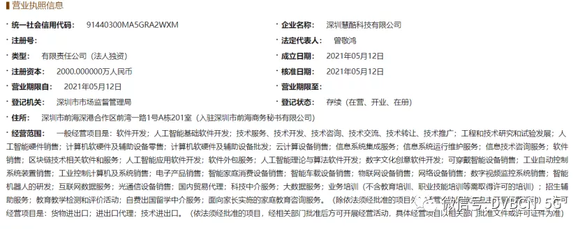 涉及多类信息化技术类业务，贵广网络2000万设立的深圳子公司正式揭牌