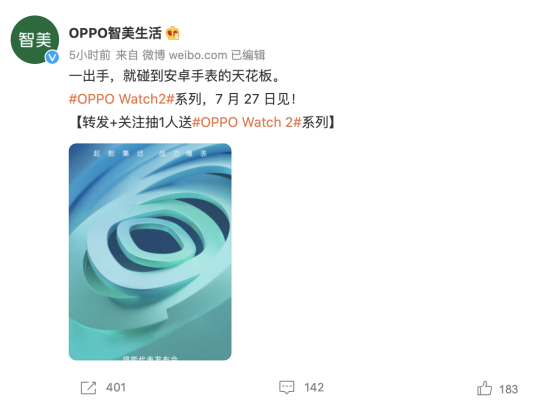 OPPO Watch 2系列发布会定档，7月27日超能来袭