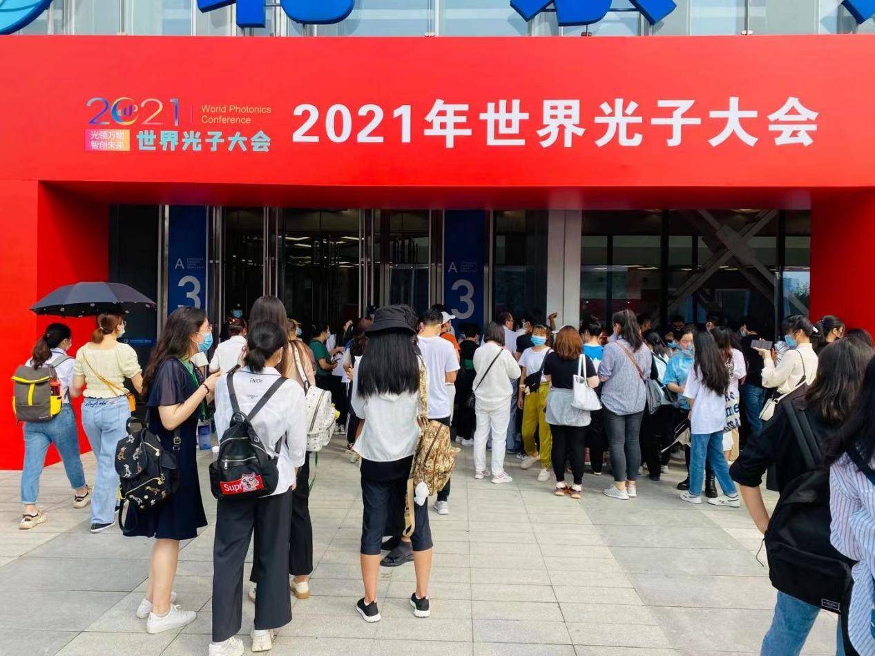 2021年世界光子大会暨第10届国际应用光学与光子学技术交流大会在京隆重召开 