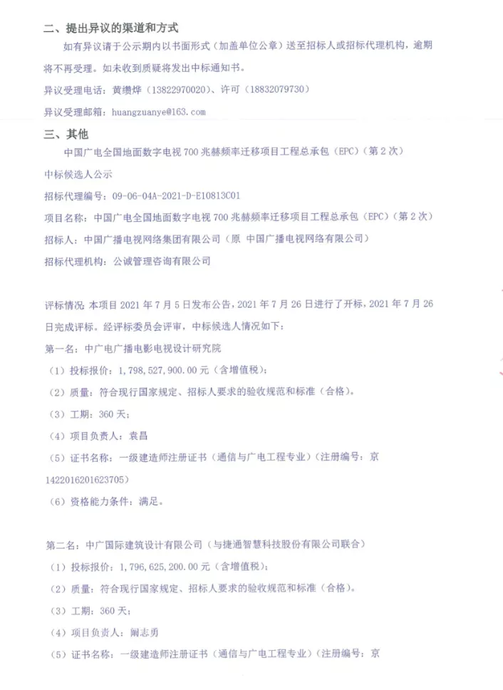 终于！中国广电18亿700MHz迁移项目开标！