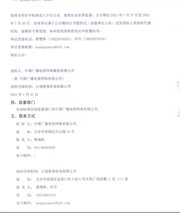 终于！中国广电18亿700MHz迁移项目开标！
