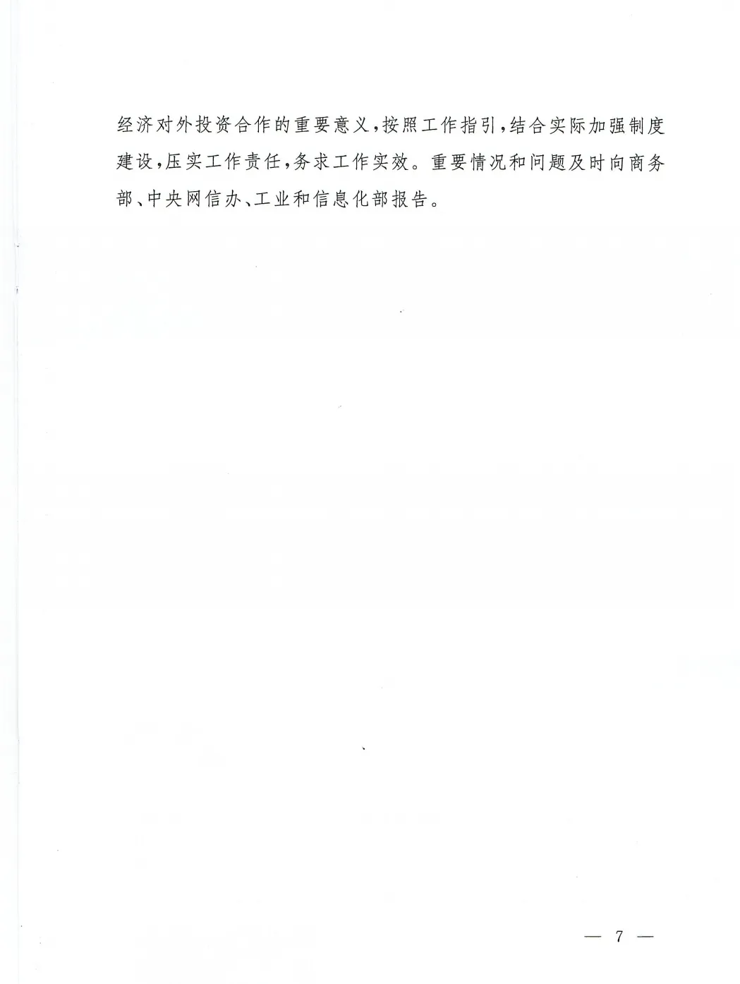 中央网信办、工信部、商务部发文:鼓励企业对外投资数字经济基础设施 中央网信办、工信部、商务部发文:鼓励企业对外投资数字经济基础设施
