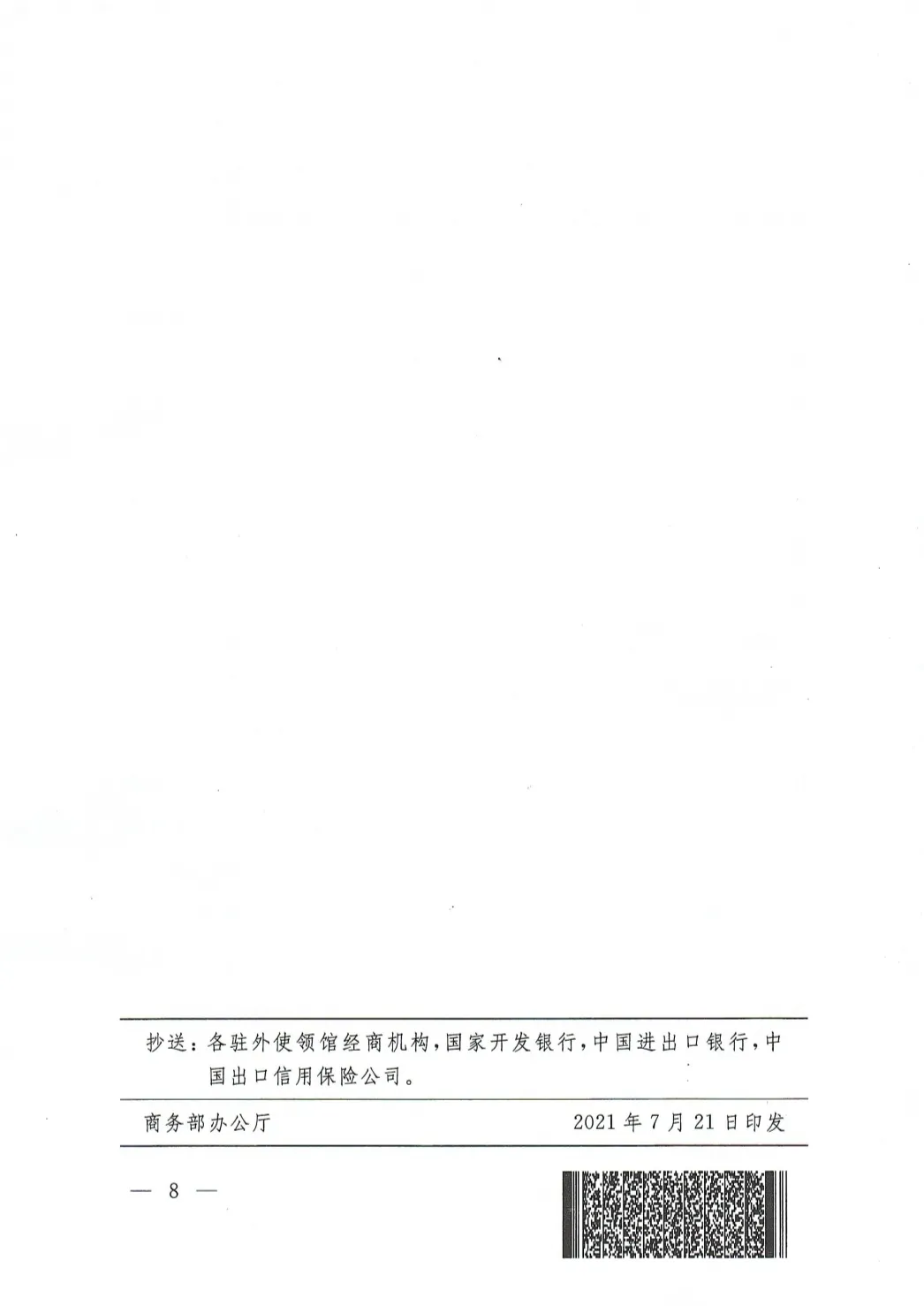 中央网信办、工信部、商务部发文:鼓励企业对外投资数字经济基础设施 中央网信办、工信部、商务部发文:鼓励企业对外投资数字经济基础设施