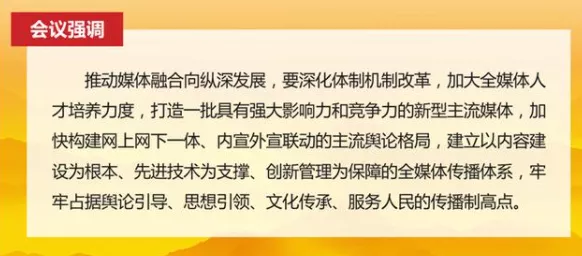 推动媒体深度融合发展的战略行动：广电总局培训班札记