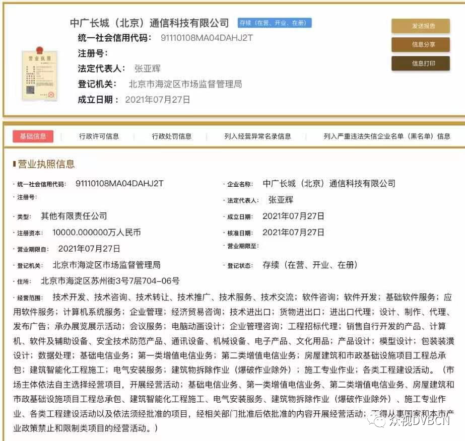 “全国一网”子公司出资3500万设立中广长城(北京)通信