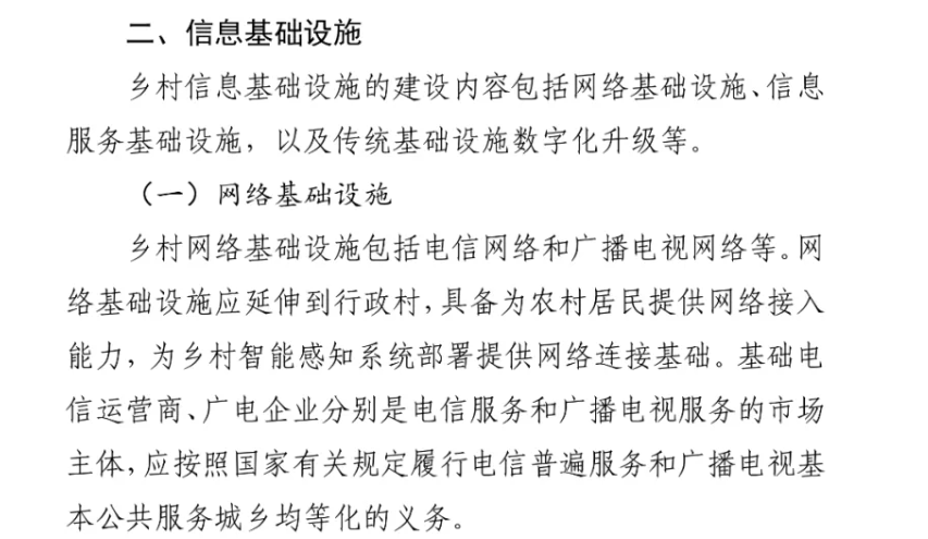 数字乡村+5G 700M,广电弯道超车机会？！