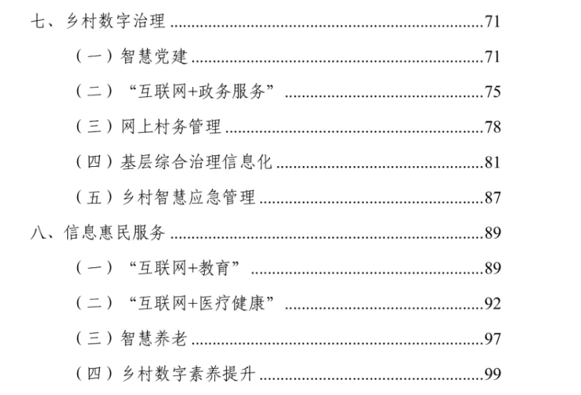 数字乡村+5G 700M,广电弯道超车机会？！