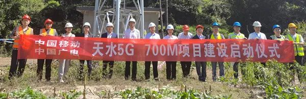 某省5G 700M建设全面铺开 广电移动“合伙”干!