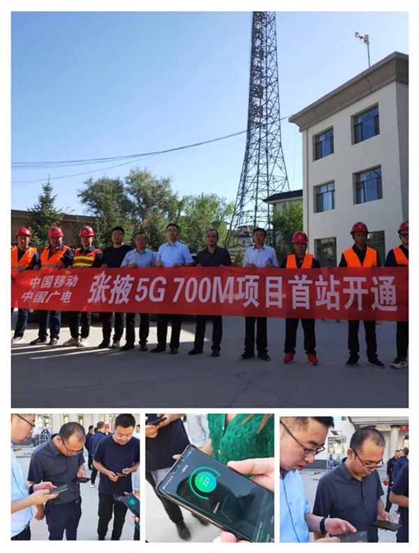 某省5G 700M建设全面铺开 广电移动“合伙”干!