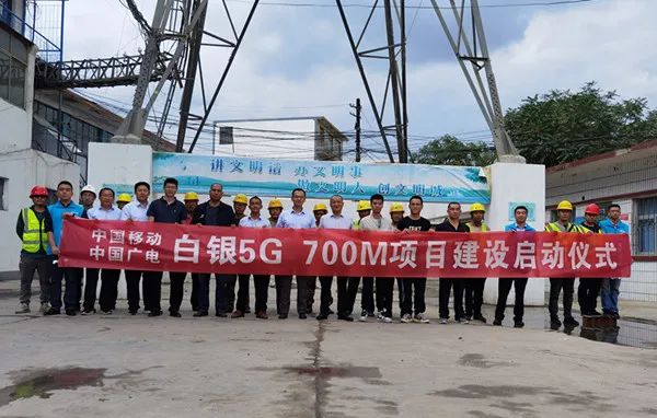 某省5G 700M建设全面铺开 广电移动“合伙”干!