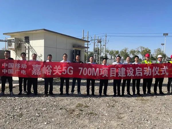 某省5G 700M建设全面铺开 广电移动“合伙”干!