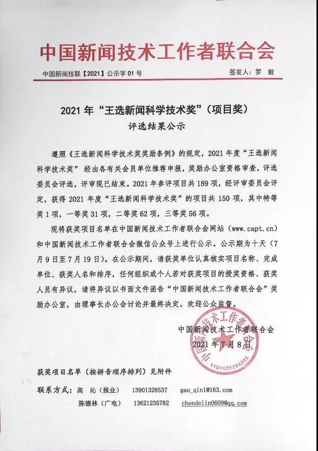 2020年江苏省统一重点技术研发计划优秀项目展播“8K超高清业务播发验证测试”