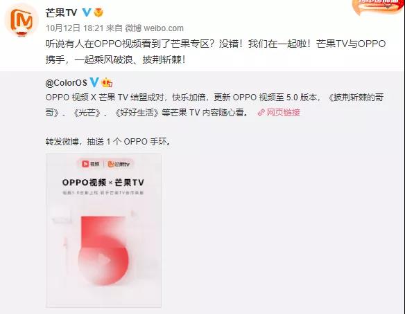 芒果TV与OPPO视频达成合作 为用户带来更多优质内容