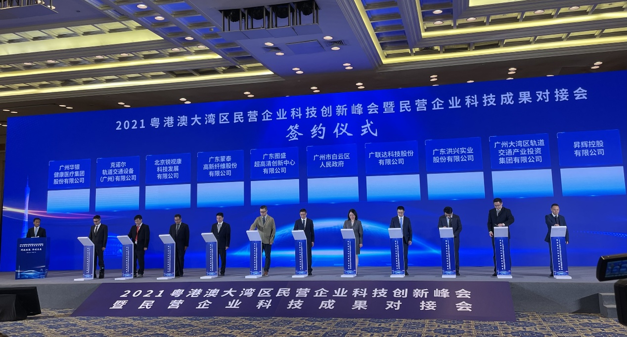 4K花园亮相2021粤港澳大湾区民营科技创新峰会 助推5G+超高清科技创新