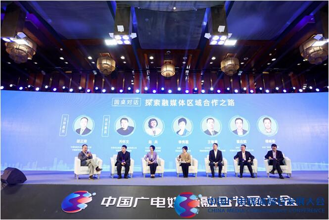 视听引领 融合未来：第二届中国广电媒体融合发展大会圆满闭幕