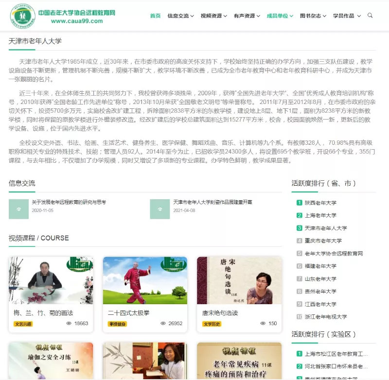 天津市老年人大学携手中国广电天津网络有限公司共筑老年人智慧新生活