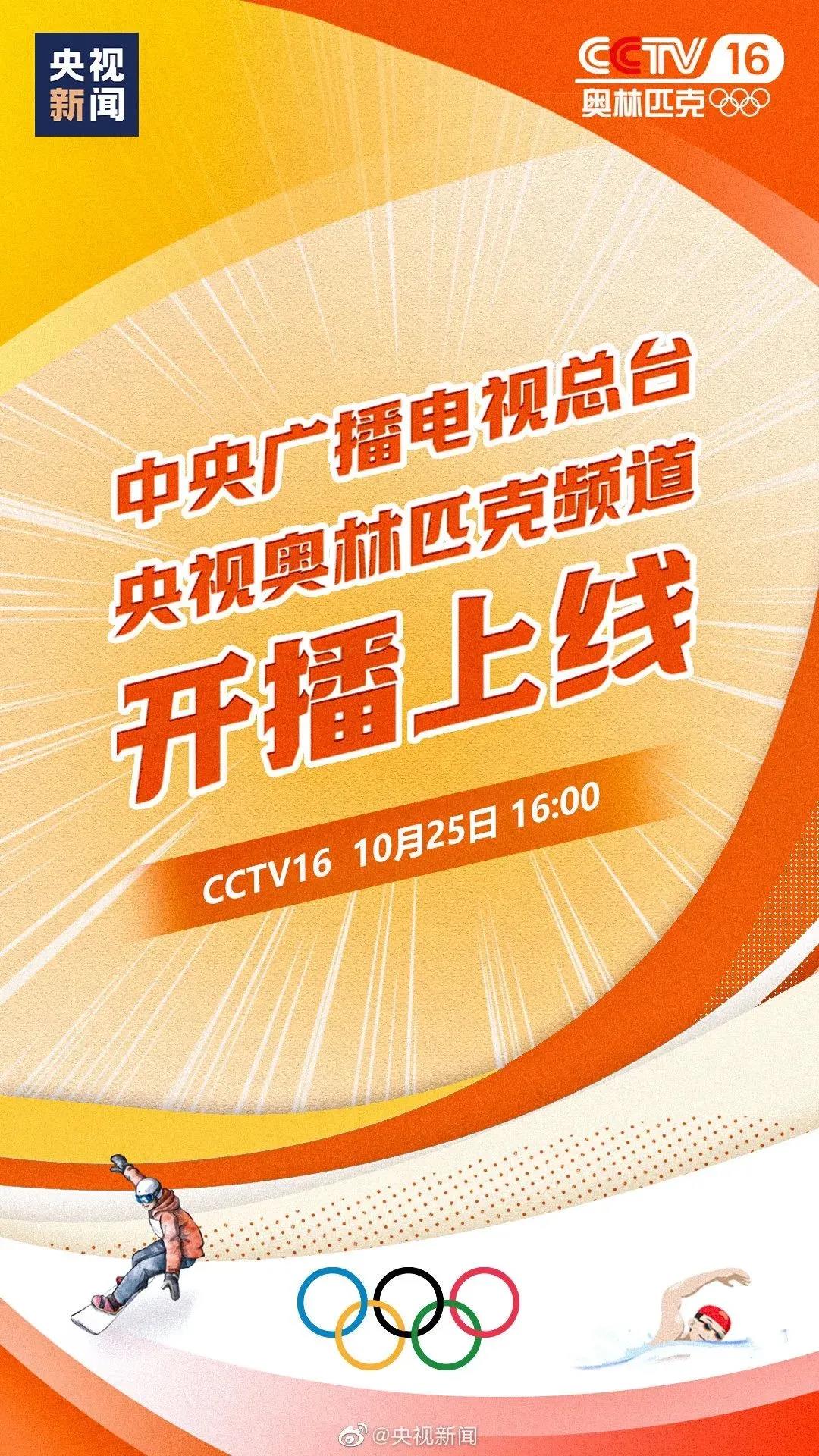 CCTV-16正式开播上线!习近平致信祝贺