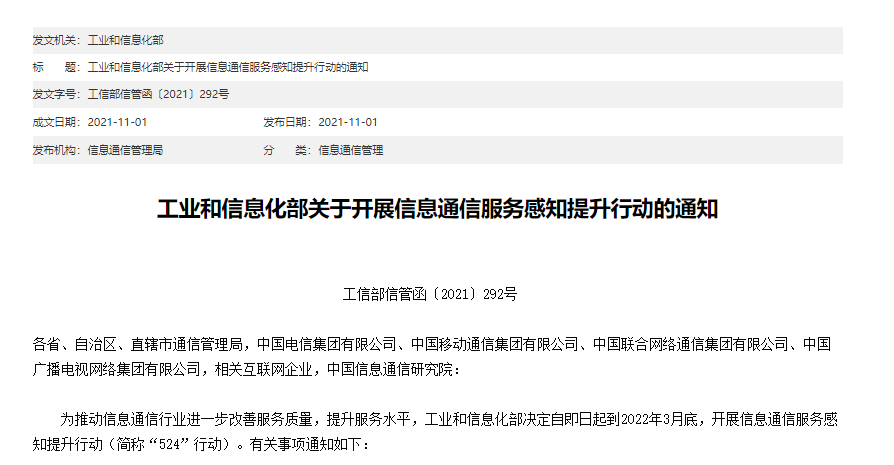 工信部向中国广电等发通知：提升携号转网服务能力
