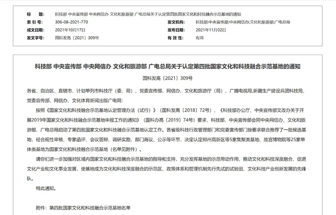 广电首个、江苏唯一，江苏省广电有线信息网络股份有限公司国家文化和科技融合示范基地获国家五部委共同认定