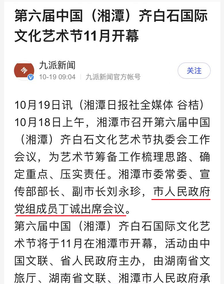 湖南广电副台长丁诚离任 已赴湘潭任职