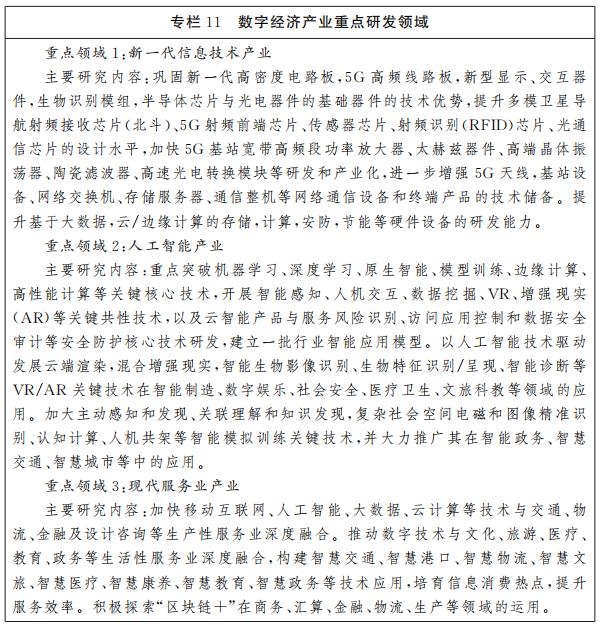 江西省人民政府关于印发江西省“十四五”科技创新规划的通知