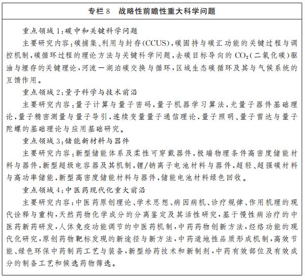 江西省人民政府关于印发江西省“十四五”科技创新规划的通知