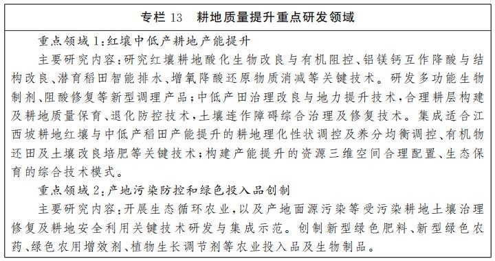 江西省人民政府关于印发江西省“十四五”科技创新规划的通知