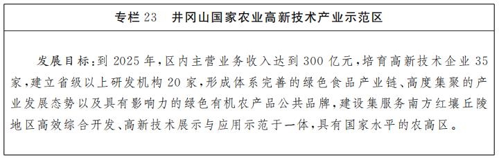 江西省人民政府关于印发江西省“十四五”科技创新规划的通知