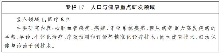 江西省人民政府关于印发江西省“十四五”科技创新规划的通知